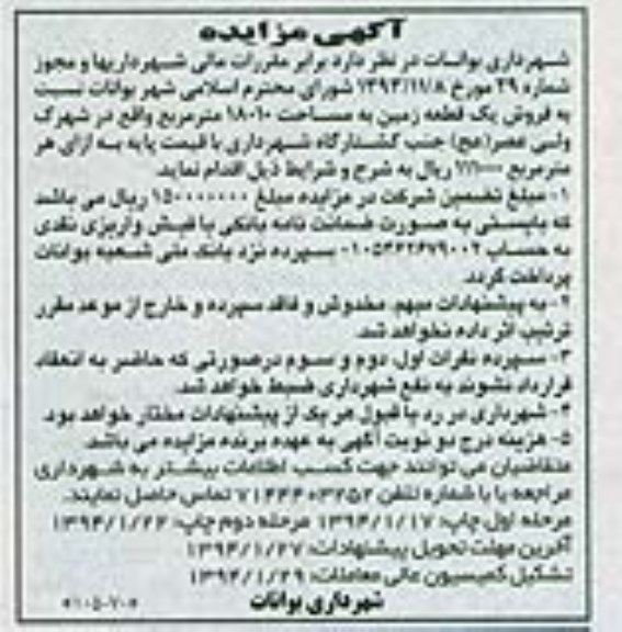 مزایده,یک قطعه زمین