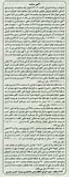 مزایده,چهار قطعه باغ و یک پلاک ثبتی