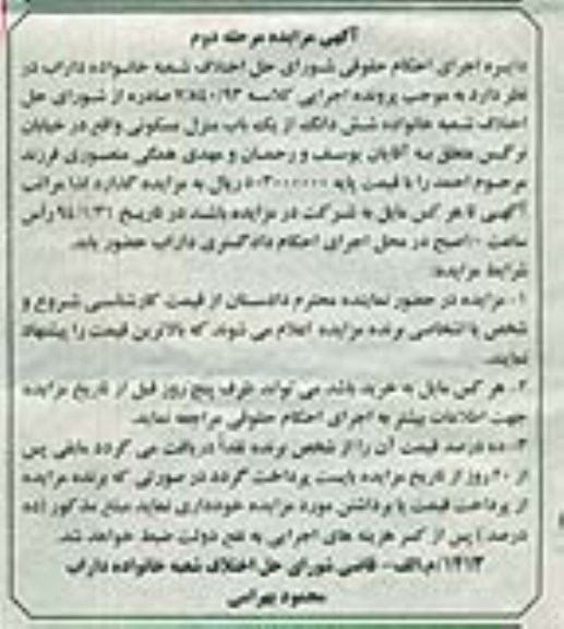مزایده,منزل مسکونی