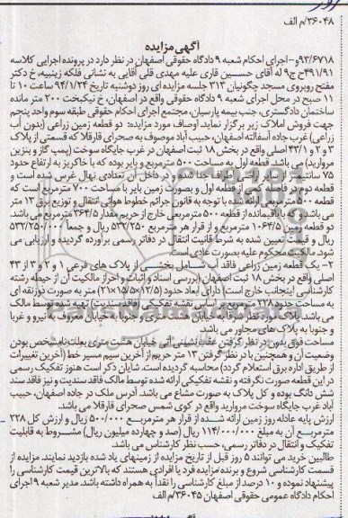 مزایده,دو قطعه زمین