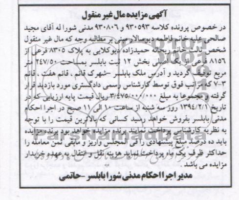 آگهی مزایده ,مزایده فروش ملک