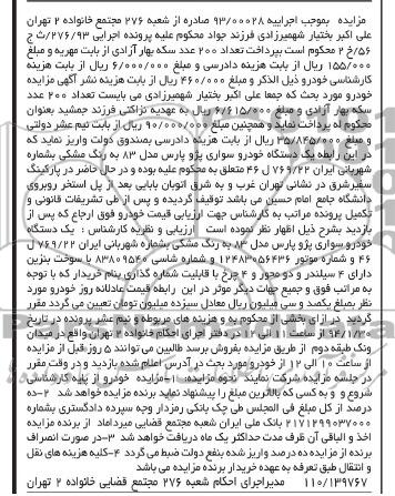 مزایده,مزایده پژو پارس