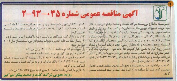 آگهی مناقصه عمومی,مناقصه  خرید تجهیزات دوربین مداربسته 