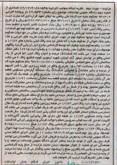 مزایده,پلاک ثبتی