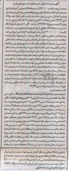 مزایده,زمین