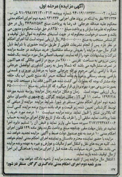 مزایده,زمین مزروعی