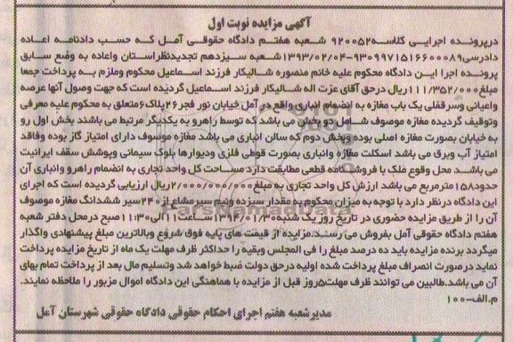 مزایده,مغازه