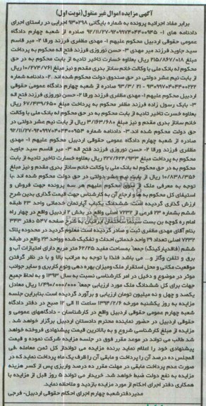 مزایده,اپارتمان