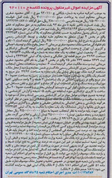 مزایده,ملک