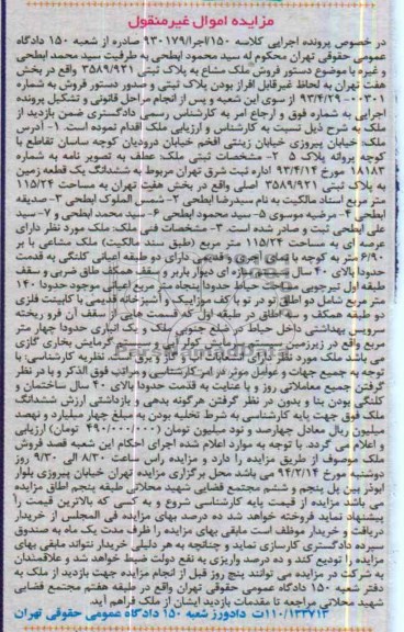 مزایده,ملک