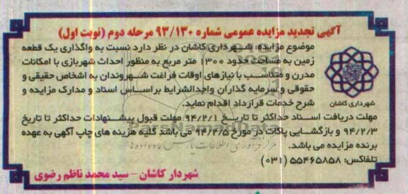 مزایده,زمین