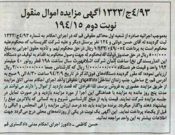 آگهی مزایده اموال منقول,مزایده دو دستگاه اپن اند
