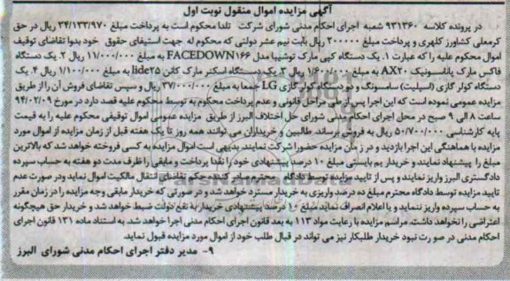 آگهی مزایده اموال منقول,مزایده یک دستگاه کپی مارک