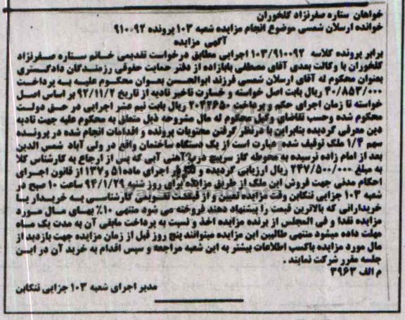 مزایده,ساختمان
