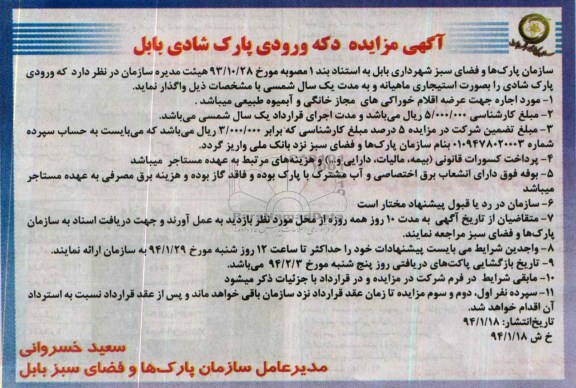 مزایده , مزایده دکه ورودی