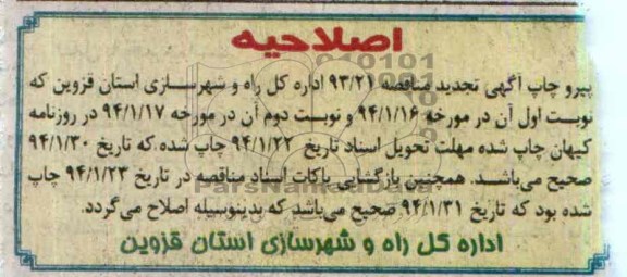 اصلاحیه 