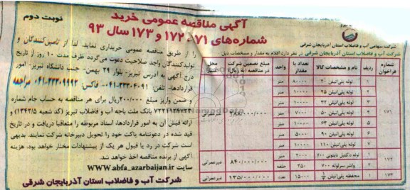 مناقصه , مناقصه  لوله پلی اتیلن 20