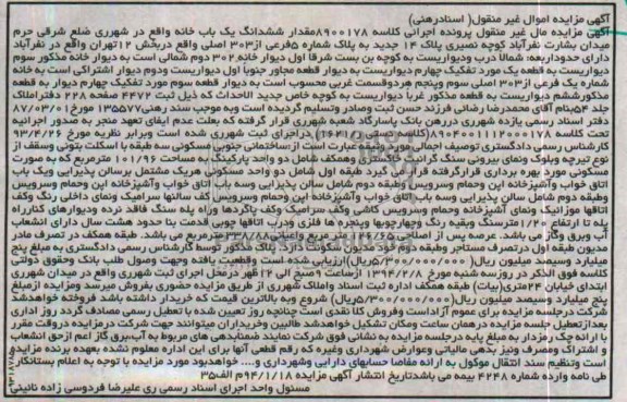 مزایده,یکبابخانه