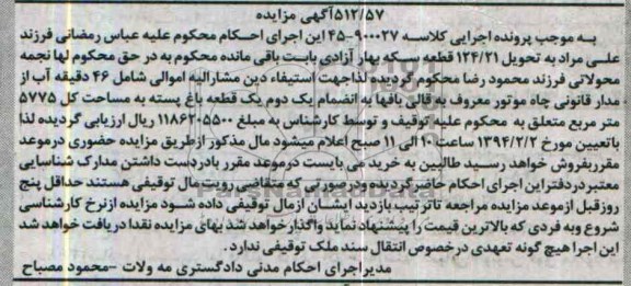 مزایده,باغ پسته