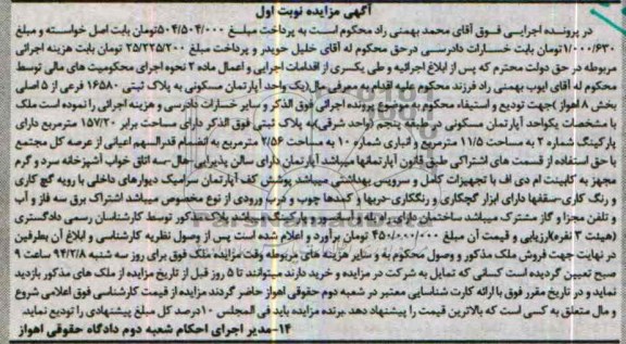 مزایده,اپارتمان
