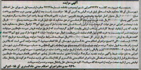آگهی مزایده, مزایده تبلت