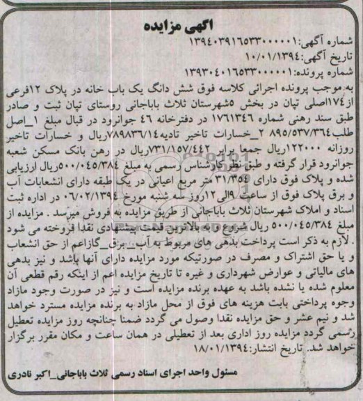 مزایده,یکبابخانه