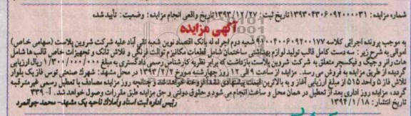 آگهی مزایده , مزایده سه دست کامل قالب تولید لوازم بهداشتی