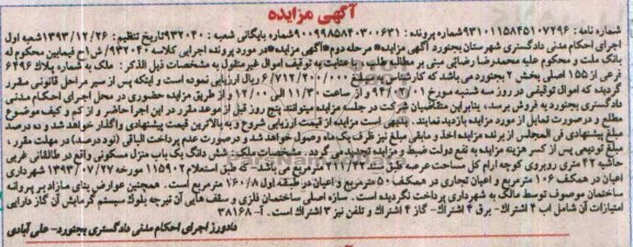مزایده,منزل مسکونی