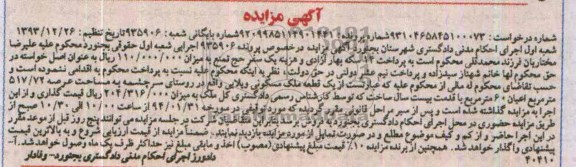 مزایده,ملک مسکونی