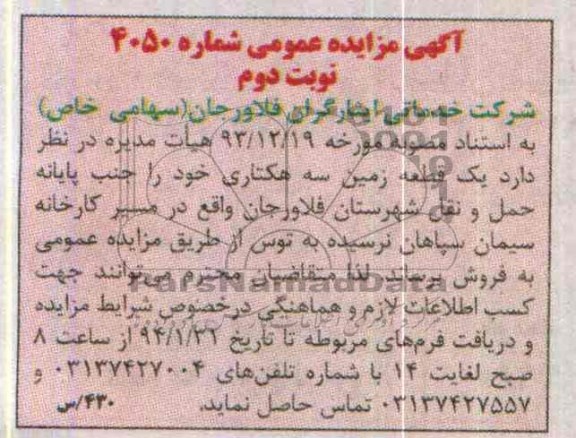 مزایده,یک قطعه زمین