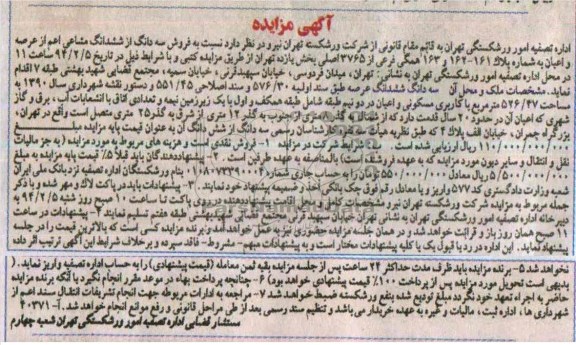 مزایده,پلاک