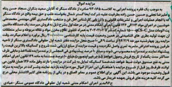 مزایده, مزایده یک دستگاه ماشین پت اتومات