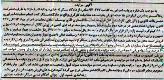 آگهی مزایده , مزایده نرده های آهنی در پوش کانال آب 
