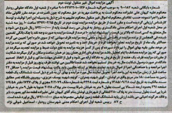 مزایده,زمین