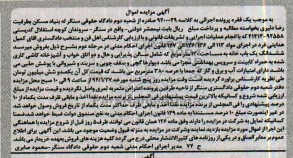 مزایده,یکبابخانه
