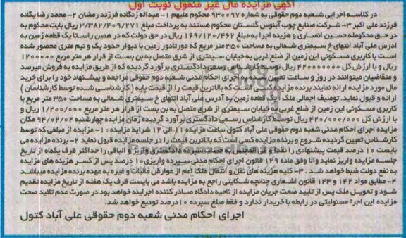 مزایده,زمین