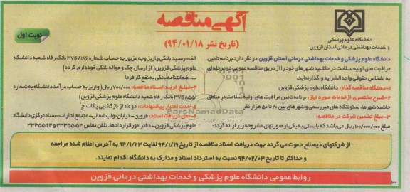 مناقصه , مناقصه برنامه تامین مراقبت های اولیه سلامت در حاشیه شهرهای 