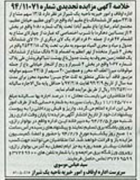 مزایده,باغ