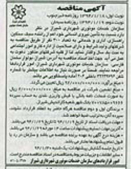 آگهی مناقصه , مناقصه واگذاری تامین نیروی انسانی