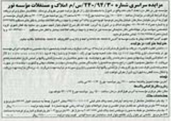 مزایده,دو باب ملک