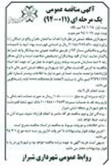 آگهی مناقصه عمومی, مناقصه احداث ساختمان بحران