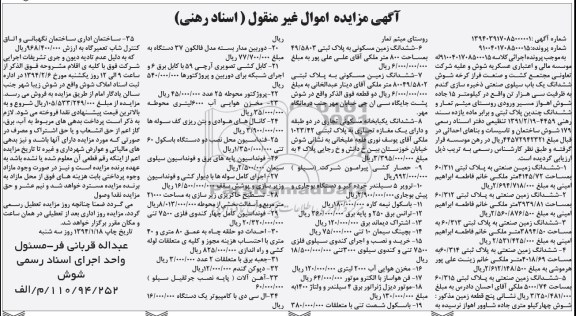 مزایده,یکباب سیلوی ذخیره سازی گندم