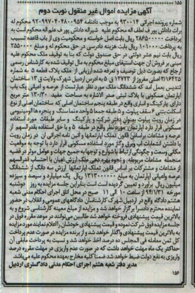 مزایده,اپارتمان