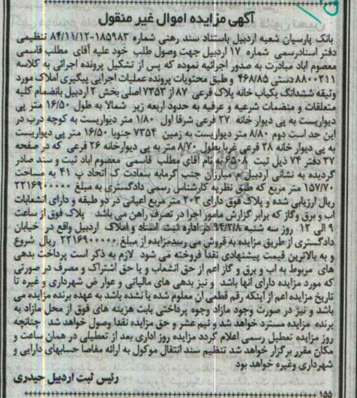مزایده,یکبابخانه