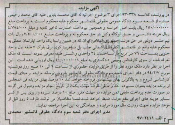 مزایده,اپارتمان
