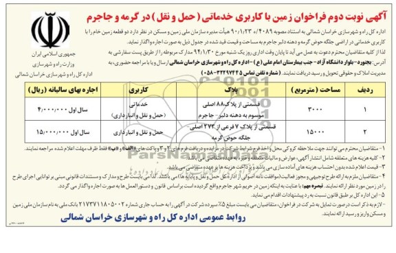 مزایده,دو قطعه زمین خام