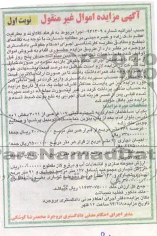 مزایده,ساختمان تجاری