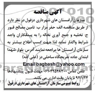 آگهی مناقصه , مناقصه حفر مزار 