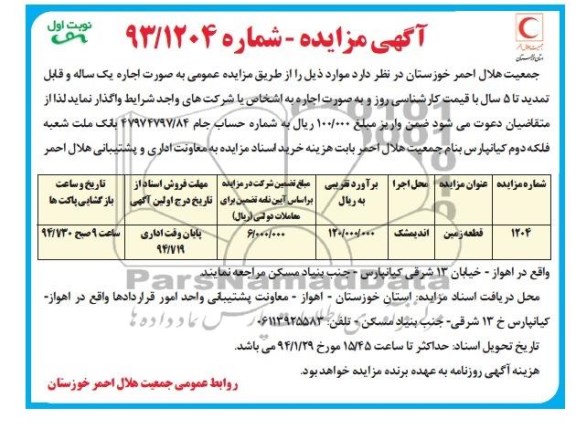 مزایده,قطعه زمین