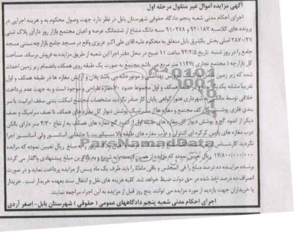 مزایده,عرصه و اعیان مجتمع بازار روز